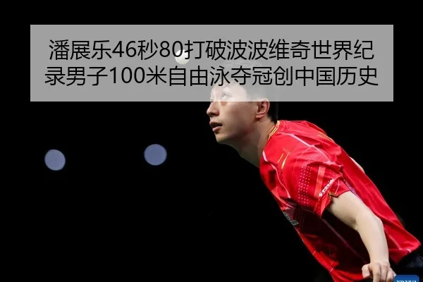 pan-zhan-le-miao-da-po-bo-bo-wei-qi-shi-jie-ji-lu-nan-zi-mi-zi-you-yong-duo-guan-chuang-zhong-guo-li-shi-2-638.jpg